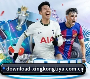 星空体育官网 APP 界面